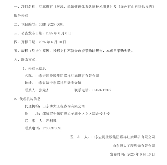 一、項目名稱：紅旗煤礦《環(huán)境、能源管理體系認證技術(shù)服務(wù)》及《綠色礦山自評估報告》